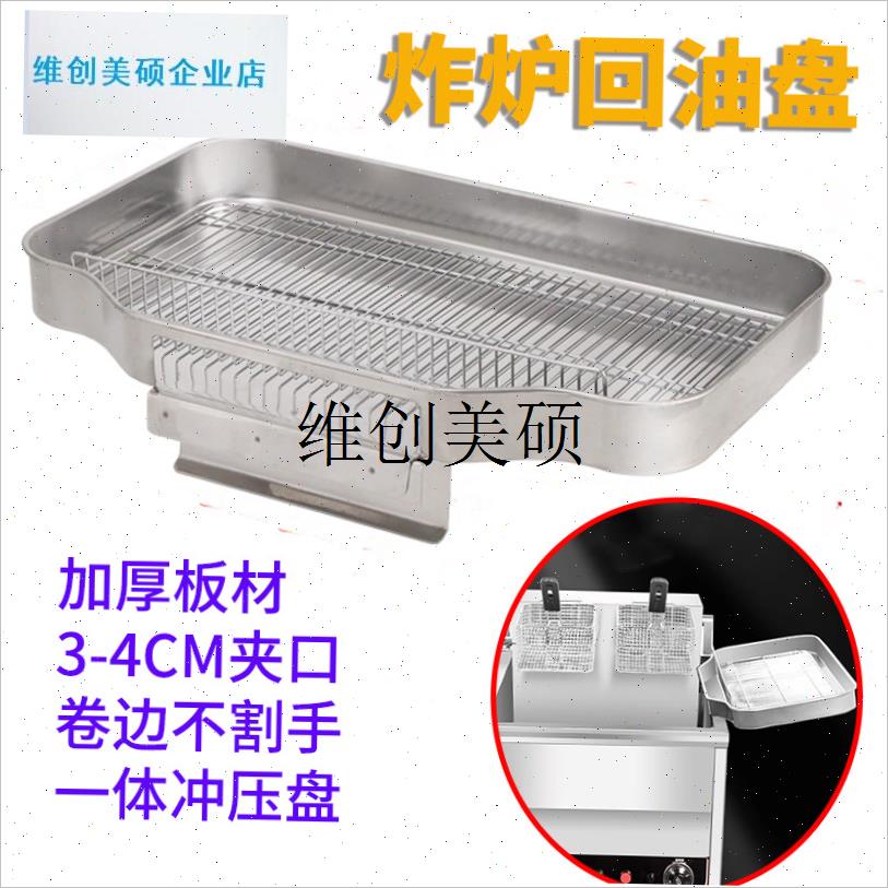 l炸炉回油盘商用油炸机加厚不锈钢回油盘沥油架油条W框炸货架滴油