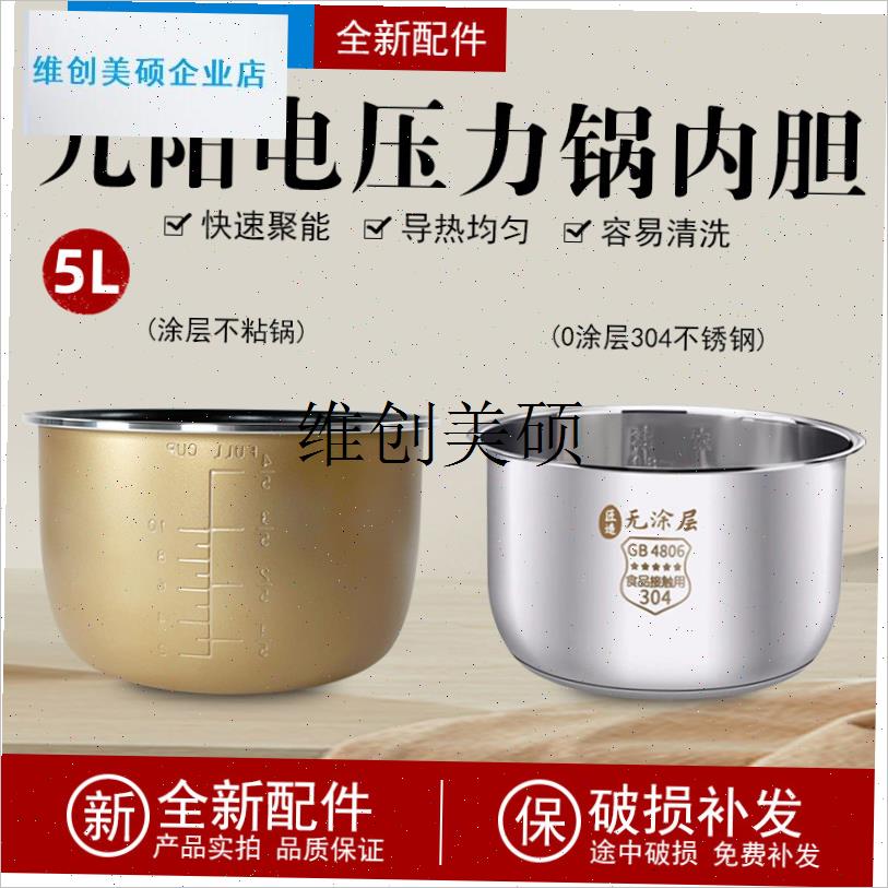 l适用于九阳电压力锅JYY-50YS21/50YS2F2/50YS23/50YL1不锈钢内锅