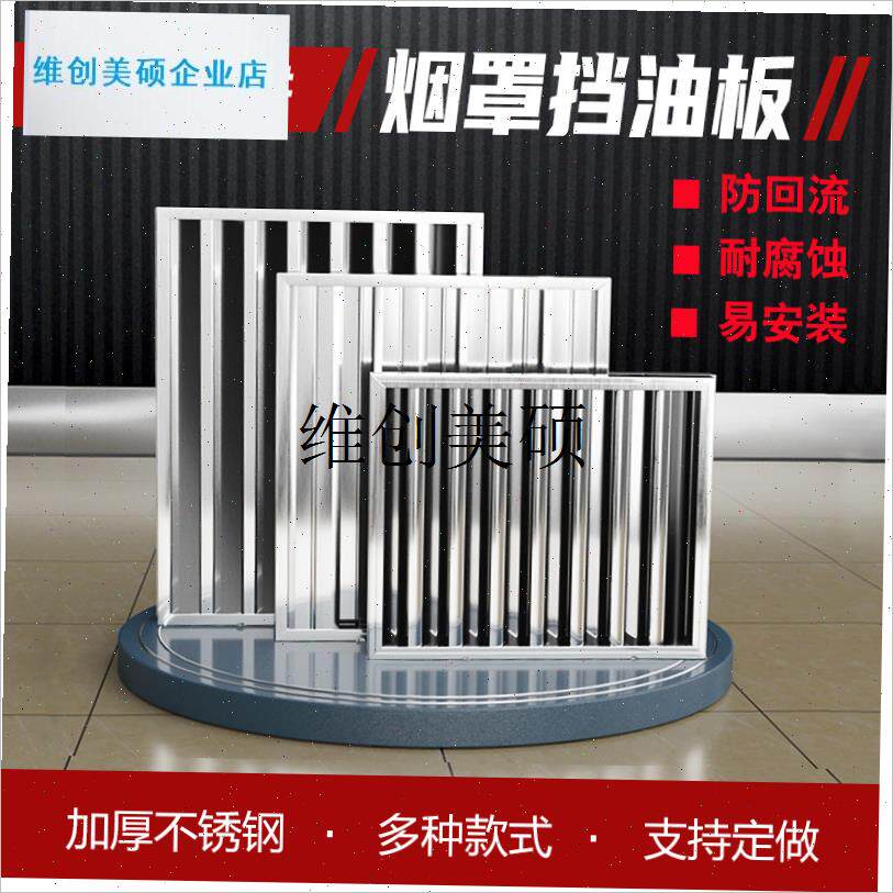 l不锈钢挡油板商用油烟机排风罩挡火板I隔油网过滤配件网格篦子防
