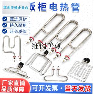 l双U型不锈钢蒸饭柜加热管蒸饭车电热管220V/O380V蒸箱蒸饭机发热