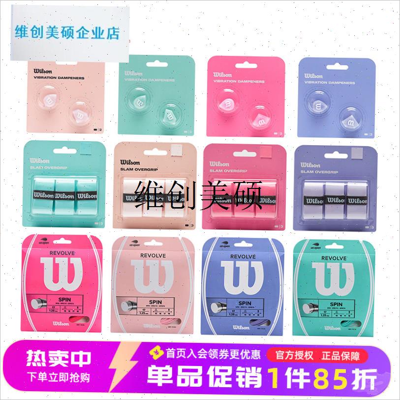 l网球拍手胶吸汗带避震器网球线多巴V胺色系彩粉色霓