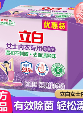 立白内衣皂除菌皂去渍香皂洗衣皂肥皂抑菌皂实惠装内衣专用101g*2