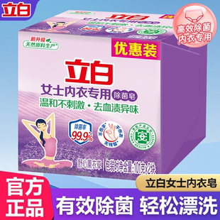 内衣专用101g 立白内衣皂除菌皂去渍香皂洗衣皂肥皂抑菌皂实惠装