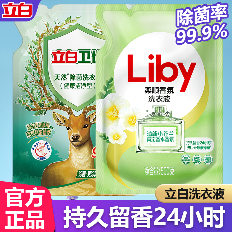 立白小苍兰柔顺香氛洗衣液