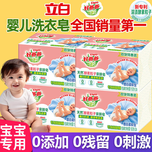 立白肥皂好爸爸洗衣皂亲肤无刺激