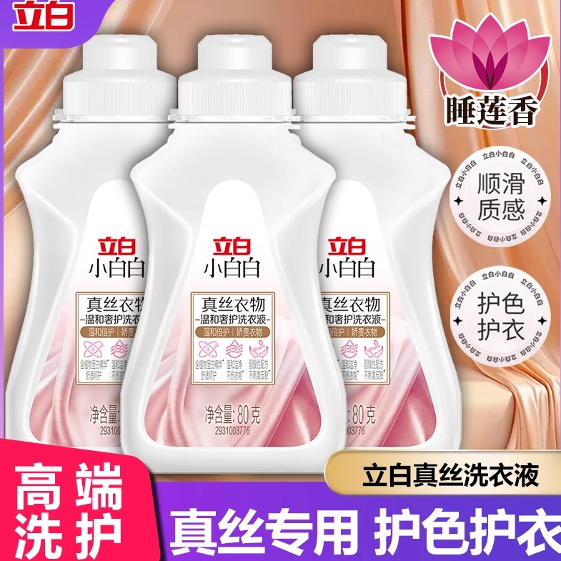 立白真丝洗衣液保持顺滑减少损伤