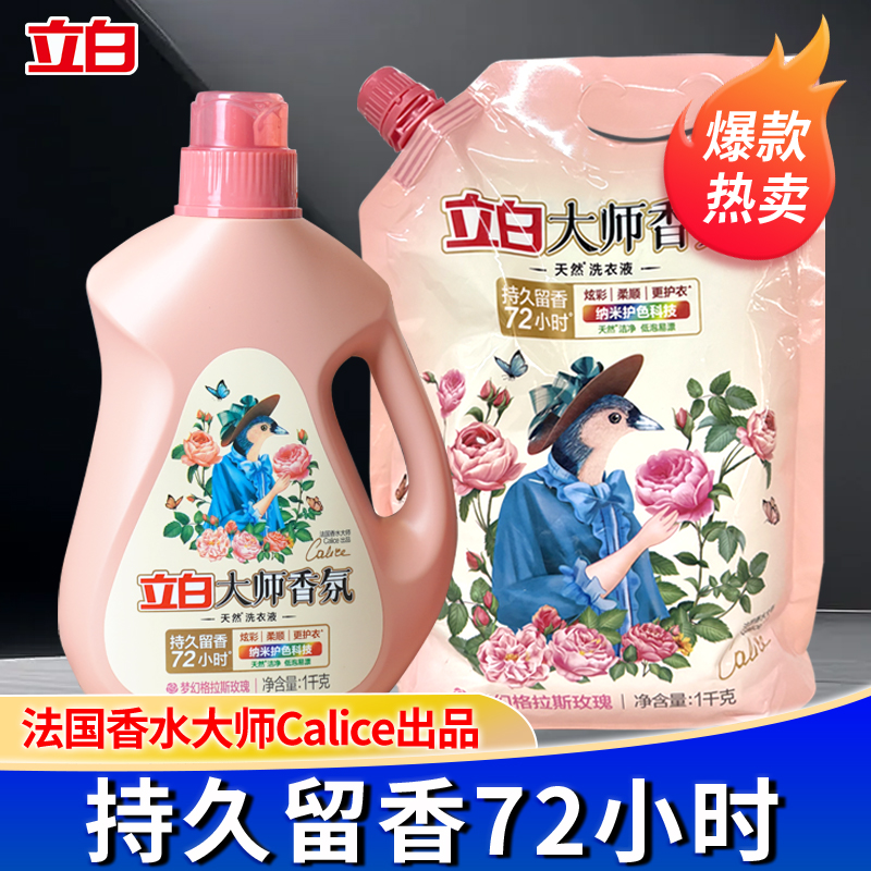 立白玫瑰香持久留香72小时