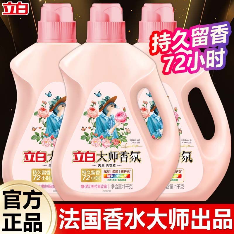 立白大师香氛洗衣液套装