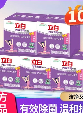 立白内衣皂专用除菌皂肥皂男女通用香皂洗衣皂实惠装正品101g*2块