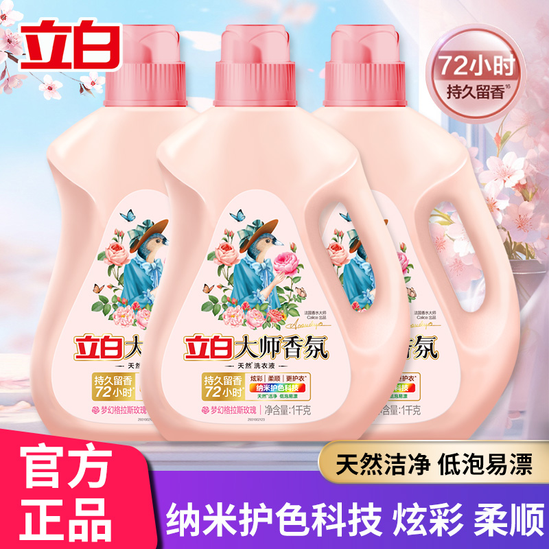立白大师香氛洗衣液护色玫瑰花香