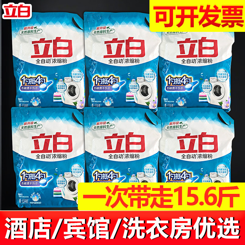 立白超浓缩粉立白洗衣粉浓缩耐用酒店宾馆洗衣房用整箱特惠批发,洗护清洁剂/卫生巾/纸/香薰,洗衣粉/爆炸盐/活氧泡洗粉,淘宝优惠券,粉丝福利购,淘宝优惠卷