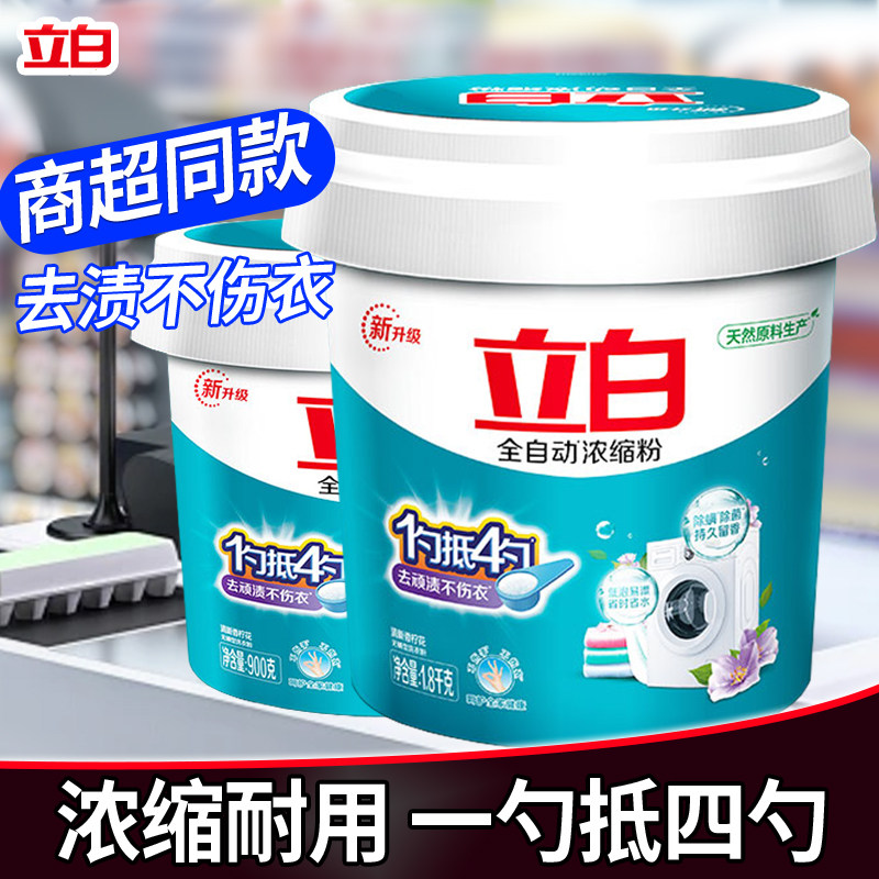 立白立白全自动浓缩洗衣粉图片