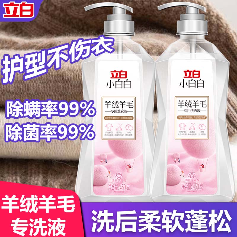 立白羊绒羊毛专用洗衣液