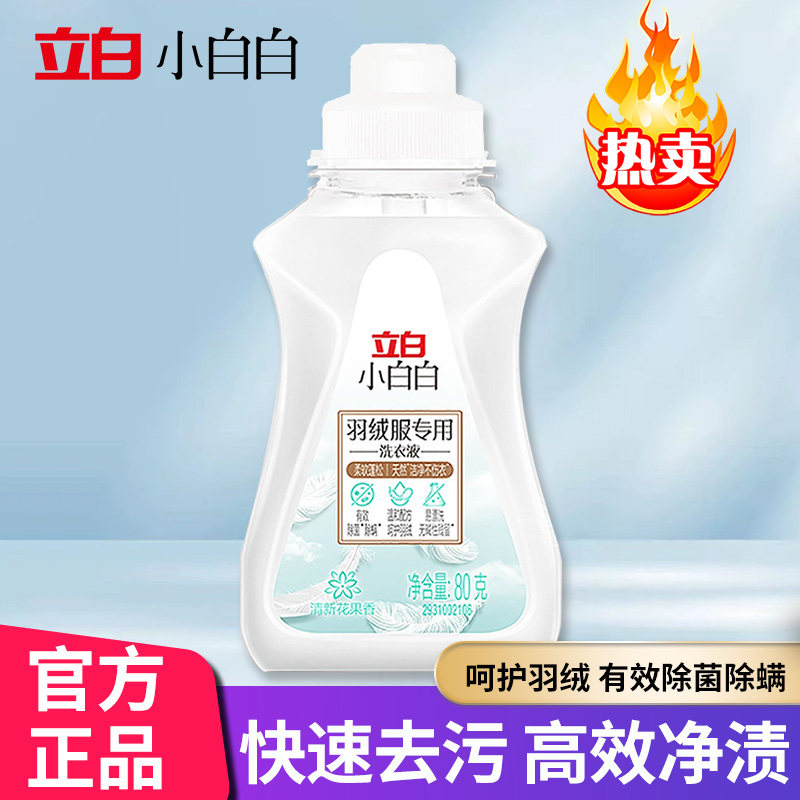 立白深层洁净羽绒服洗衣液除螨