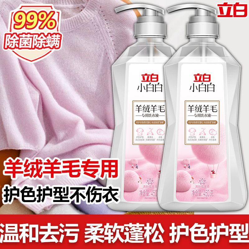 立白羊绒羊毛专用洗衣液蓬松大衣羊毛羊绒洗涤剂防缩水除螨清洗剂,洗护清洁剂/卫生巾/纸/香薰,常规洗衣液,淘宝优惠券,粉丝福利购,淘宝优惠卷