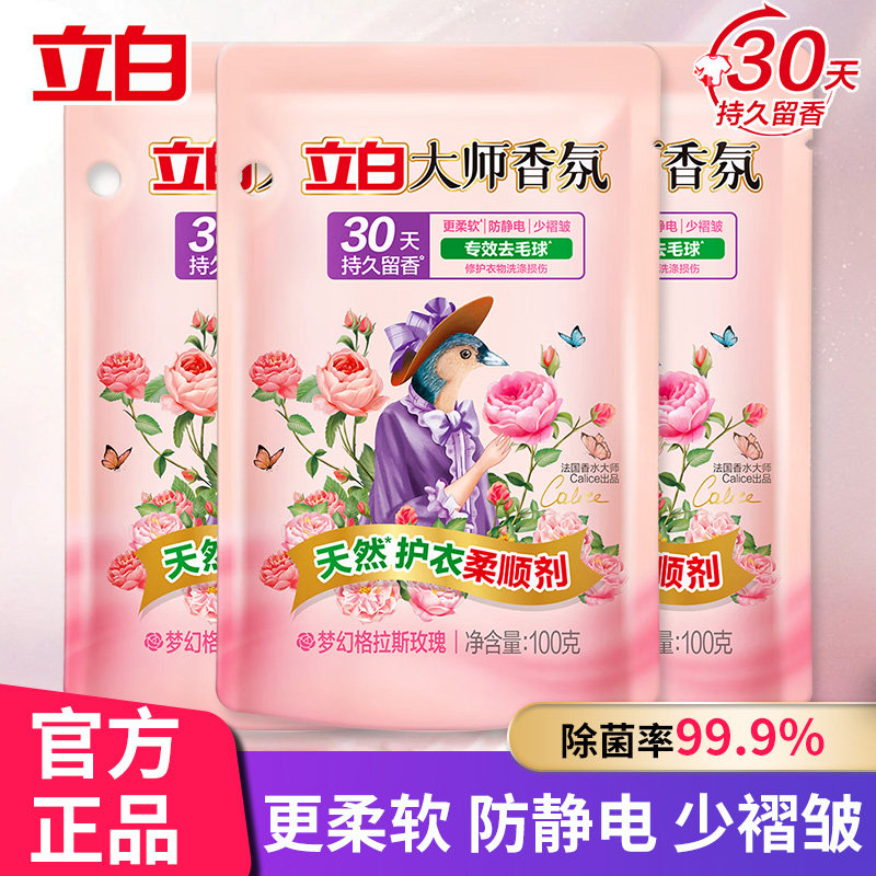 立白大师香氛柔顺剂柔软蓬松护衣玫瑰持久留香防静电补充装正品