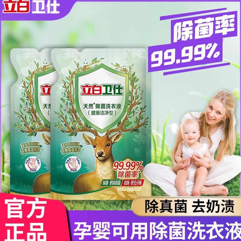 立白卫仕除螨除真菌洗衣液500g