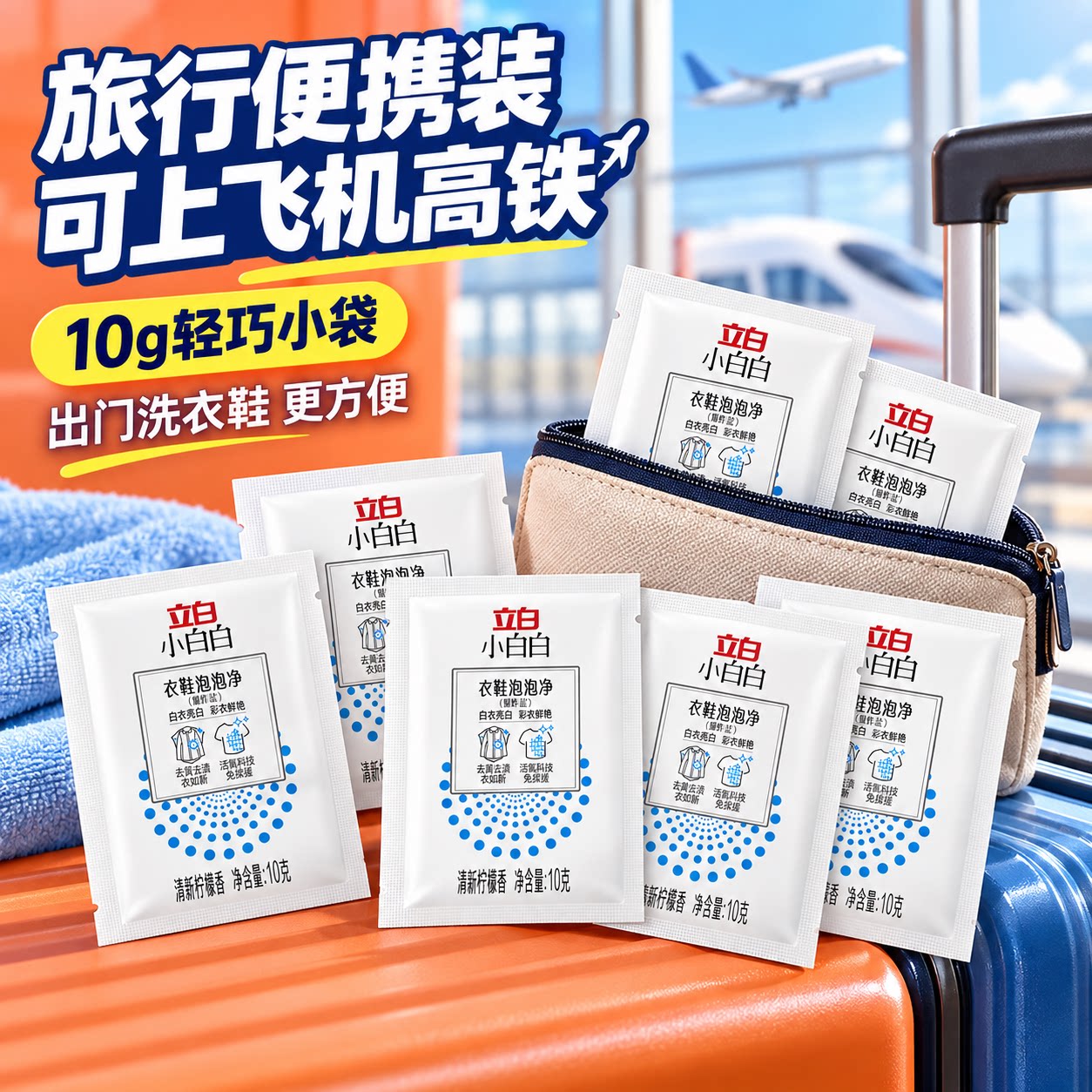 立白爆炸盐泡洗粉活氧去污渍神器增白泡泡粉漂白剂校服彩漂粉小袋