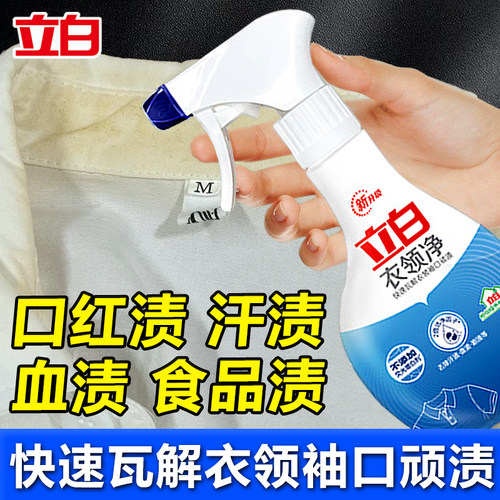 立白衣领净领口袖口顽渍快速除