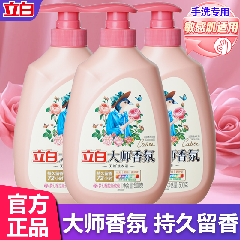 立白手洗专用洗衣液持久留香