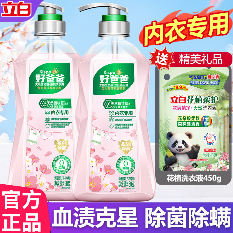 立白好爸爸亲肤洗衣露宝宝婴幼儿童洗衣液除菌内衣露内裤手洗液,洗护清洁剂/卫生巾/纸/香薰,内衣洗衣液,淘宝优惠券,粉丝福利购,淘宝优惠卷