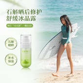 NuJune石斛晒后修护喷雾保湿 舒缓肌肤补水爽肤男女脸部泛红修复水