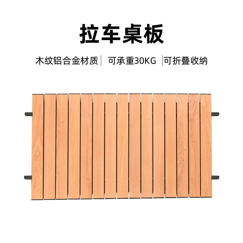 Hispeed旗速露营车小推车铝合金桌板