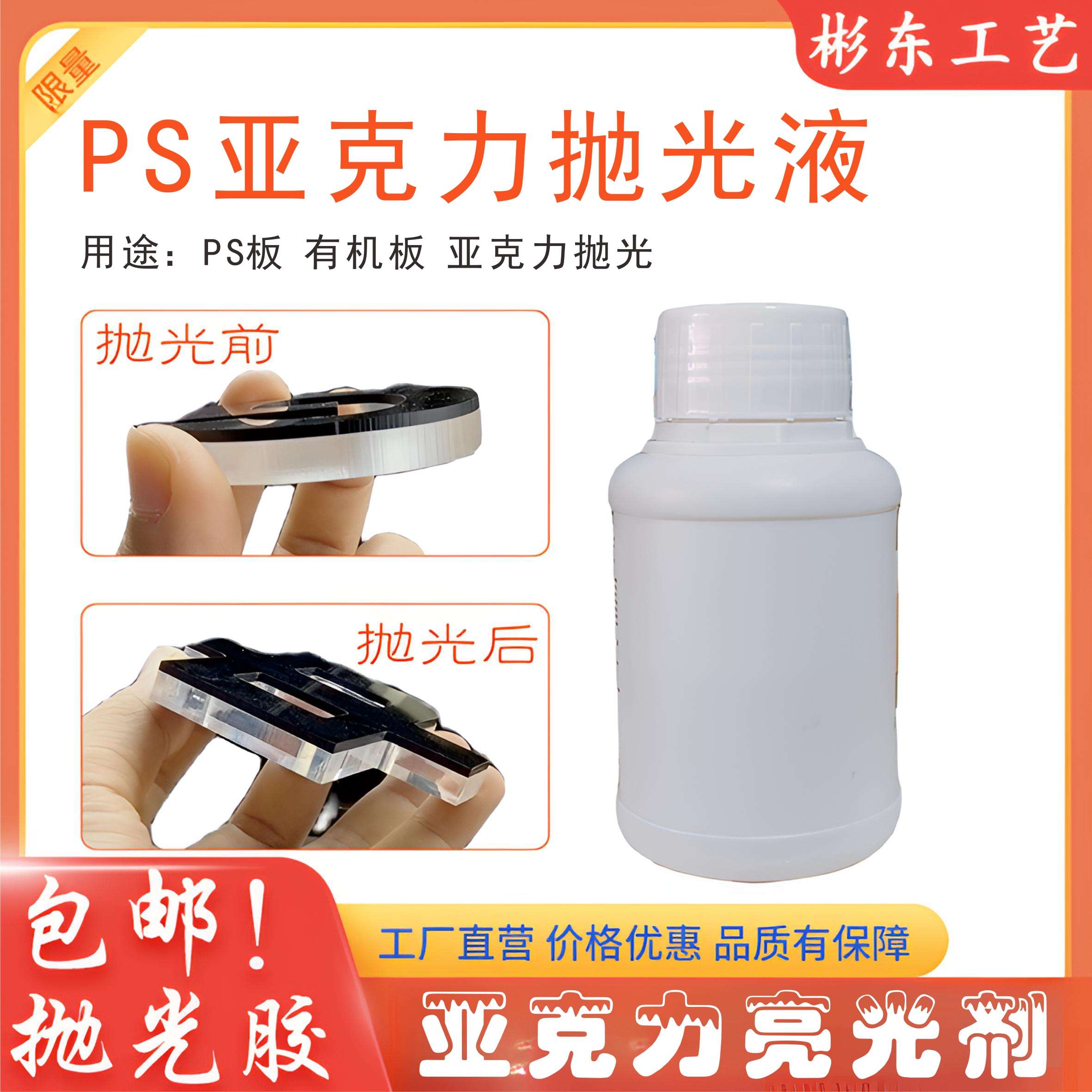 pc亚克力抛光液有机板抛光胶水水晶字亚克力有机玻璃专用增亮抛光