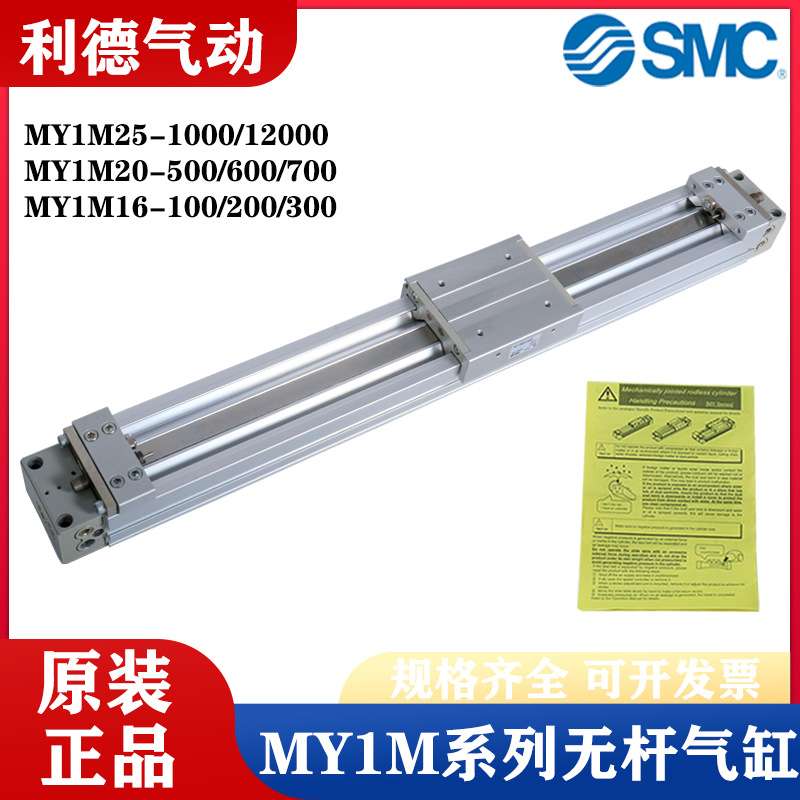 原装SMC无杆气缸 MY1M25-100  MY1M25-200 MY1M25-300 MY1M25-400