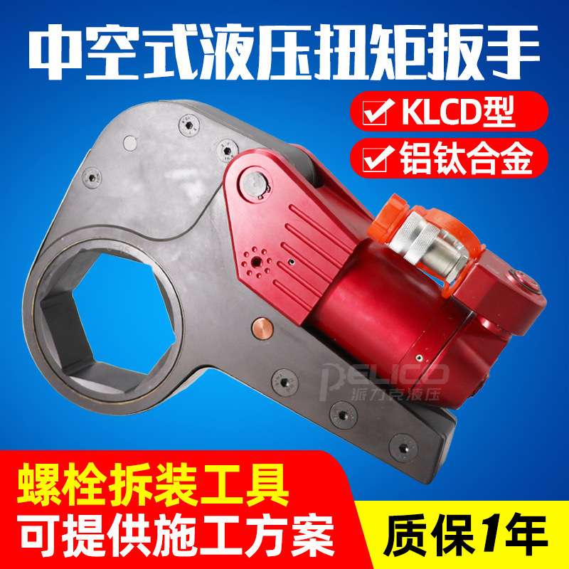 KLCD中空式液压扭矩扳手3/4/8/14型电动同步铝钛合金重型液压扳手