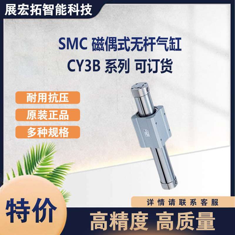 SMC CY3B15-560磁偶式无杆气缸 基本形 CY3B 系列气管可订货 现货