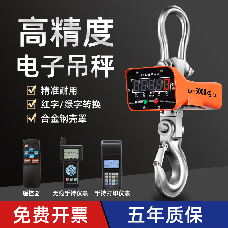 密衡电子吊秤1吨吊磅3吨吊钩秤5吨吊秤行车秤10吨挂钩秤挂秤2T