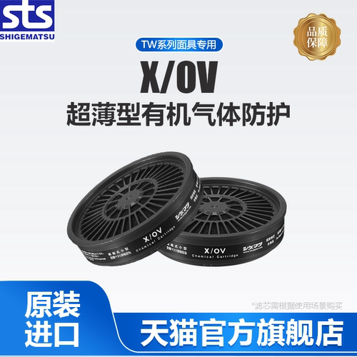 x/ov防有机气体薄款电焊滤盒
