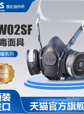 日本重松SHIGEMATSU防毒/防尘面具TW02SF焊接喷漆矿山打磨喷用