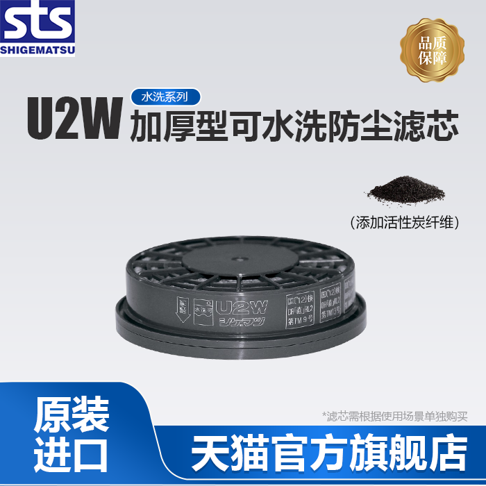日本重松防尘滤芯u2w