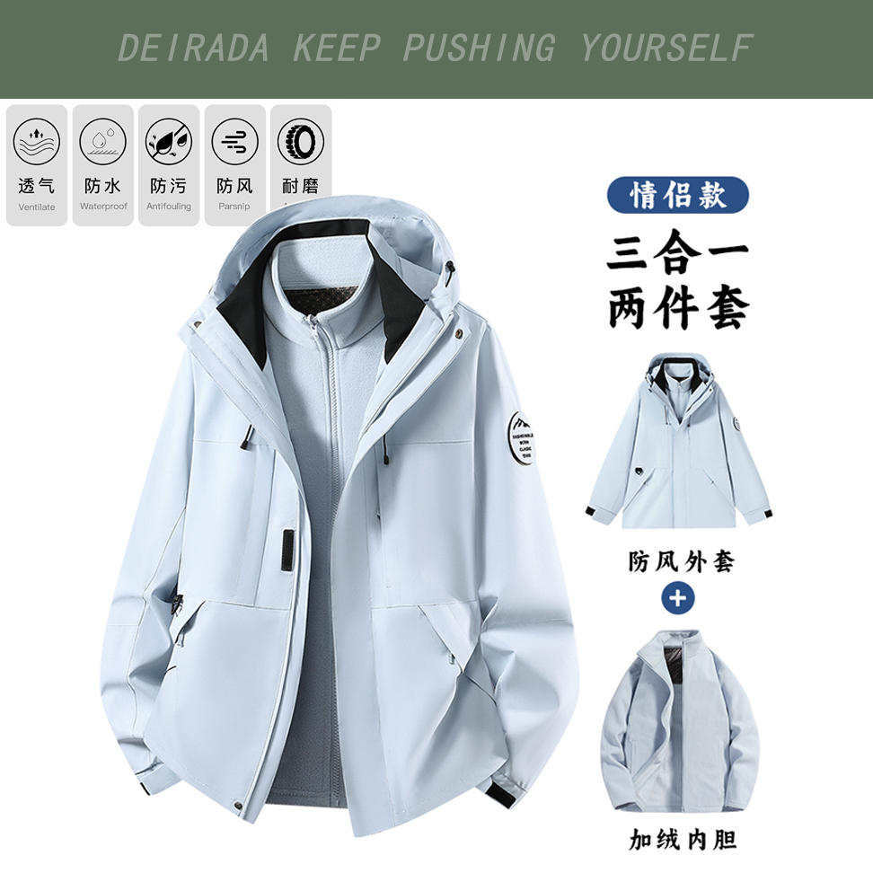 狄拉达蓝色三合一冲锋衣三防外套