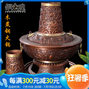 手工老北京炊锅暖锅涮肉火锅炉户外 铜火锅木炭加厚纯紫铜家用老式