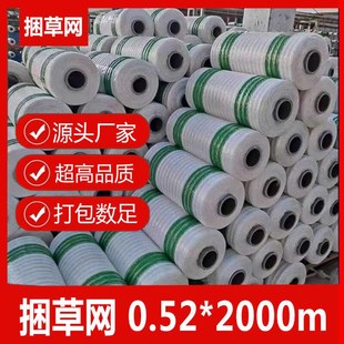 青贮52cm宽捆草网秸秆牧草网打捆膜网绳青储饲料打捆包膜机打捆网