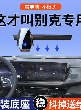 专用于别克GL8世纪E4E5昂科威S昂扬威朗PRO微蓝6君越车载手机支架