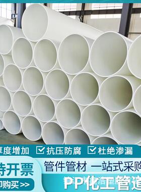 聚丙烯pp管材厂家工业化工塑料通风管道DN15-1200白色大口径pp管