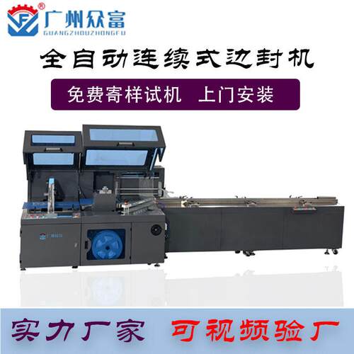 全自动伺服L型垂直式热缩膜包装机盒子礼盒塑封机茶叶盒包装机