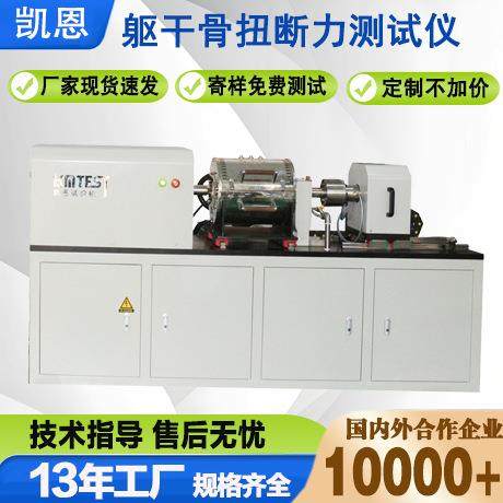 厂家直销躯干骨扭断力测试仪抗扭断力测试仪四肢骨扭力试验机,工业油品/胶粘/化学/实验室用品,其他实验室设备,淘宝优惠券,粉丝福利购,淘宝优惠卷