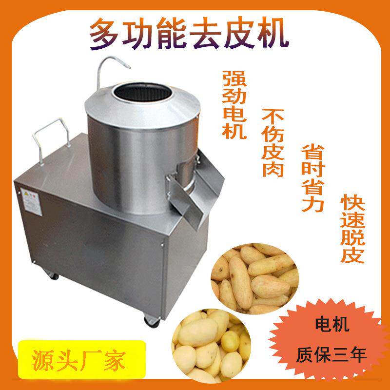 土豆去皮机商用全自动小型不锈钢脱皮机芋头马铃薯地瓜姜削皮神器