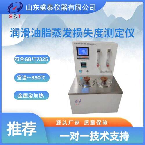 润滑油脂宽温度范围2孔蒸发损失度金属试验仪SH/T0661