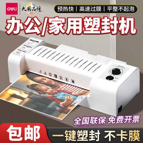 得力3891过塑机封照片封塑机家用a4膜机全自动小型商用塑封机