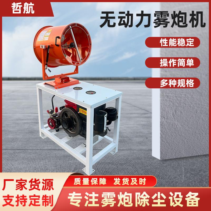 厂家货源无动力柴油旋转高压雾泡机规格齐全操作简单除尘加湿雾大