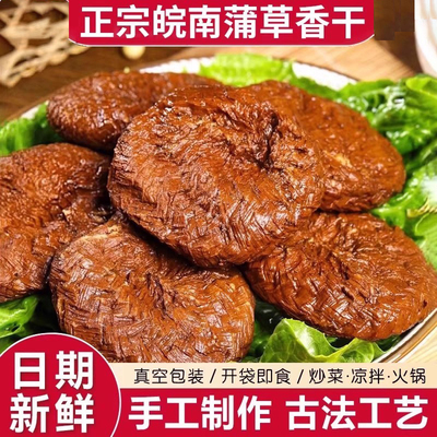 皖南蒲草香干豆腐五香干安徽风味