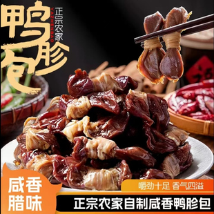 安徽特产腰缠万贯鸭肠鸭心鸭纯结特色农家风味风干咸香徽菜腊味