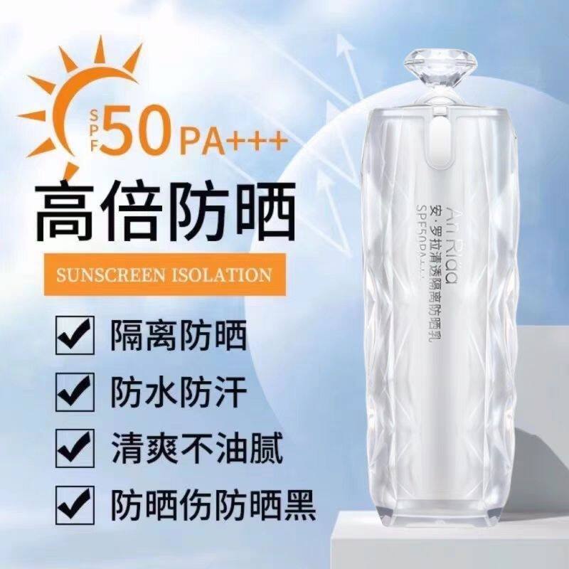 安罗拉防晒霜美白隔离二合一防紫外线脸提亮防水防汗SPF50PA+++