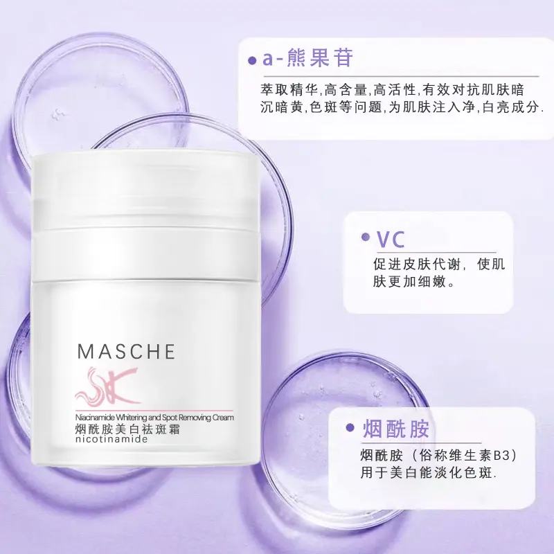 MASCHE烟酰胺美白祛斑霜淡斑美白细嫩肌肤补水保湿提亮肤色正品d